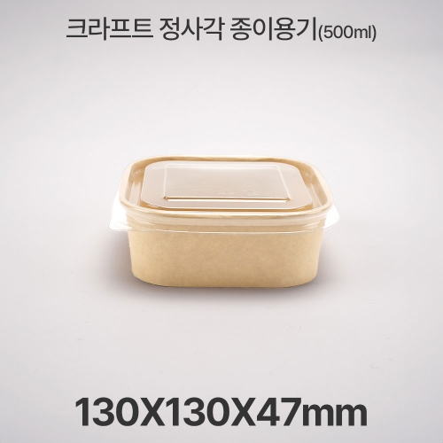 종이 도시락 정사각 RSQ500  크라프트 1box(300ea)