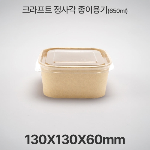 종이 도시락 정사각 RSQ650  크라프트 1box(300ea)