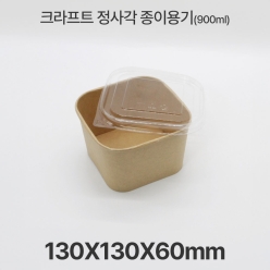 종이 도시락 정사각 RSQ900  크라프트 1box(300ea)