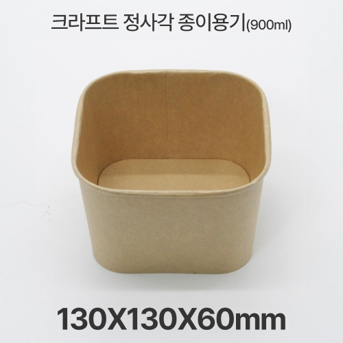 종이 도시락 정사각 RSQ900  크라프트 1box(300ea)