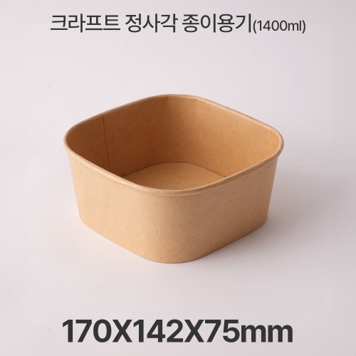 종이 도시락 정사각 RSQ1400 크라프트 1box(300ea)