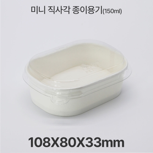 미니 종이 도시락 직사각 R150 크라프트 1box(500ea)