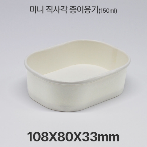 미니 종이 도시락 직사각 R150 크라프트 1box(500ea)