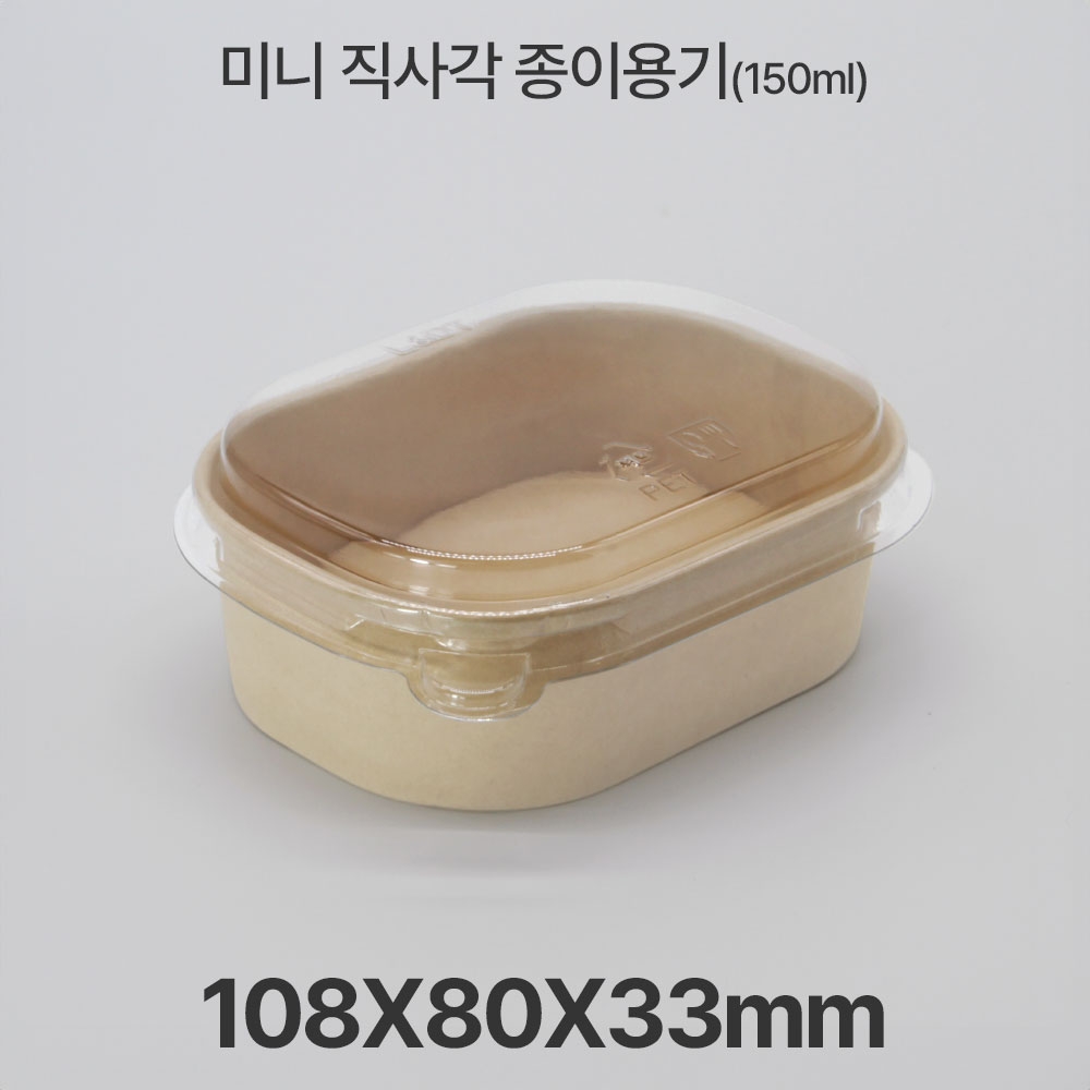 미니 종이 도시락 직사각 R150 크라프트 1box(500ea)