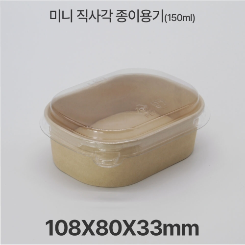 미니 종이 도시락 직사각 R150 크라프트 1box(500ea)