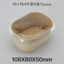 미니 종이 도시락 직사각 R250 크라프트 1box(500ea)