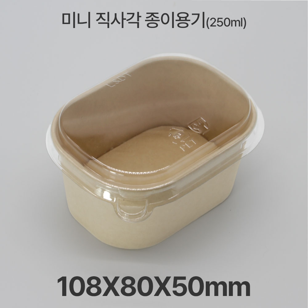 미니 종이 도시락 직사각 R250 크라프트 1box(500ea)