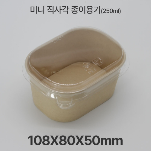 미니 종이 도시락 직사각 R250 크라프트 1box(500ea)