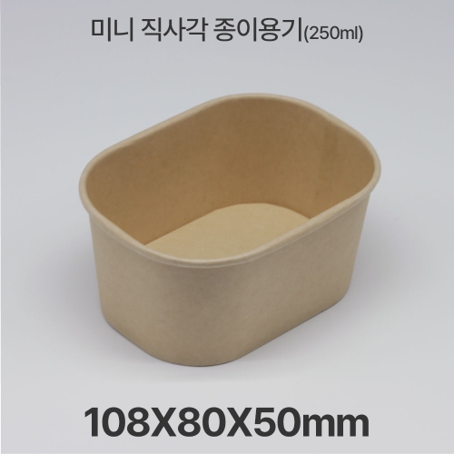 미니 종이 도시락 직사각 R250 크라프트 1box(500ea)