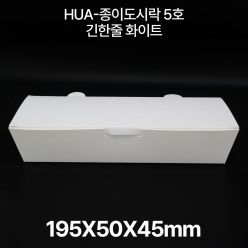 HUA-종이도시락5호 긴 한줄 도시락 화이트 1box(600개입)