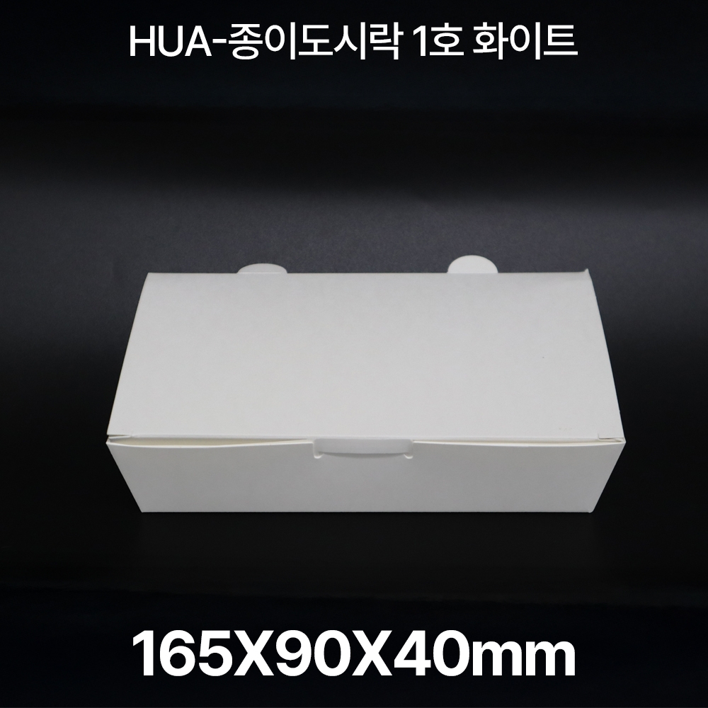 HUA-종이도시락1호 화이트 1box(400개입)