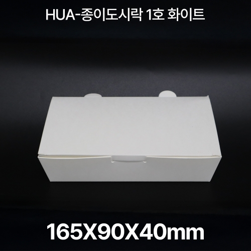 HUA-종이도시락1호 화이트 1box(400개입)