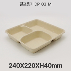 펄프용기 DP-03-M 크라프트 1box 300개