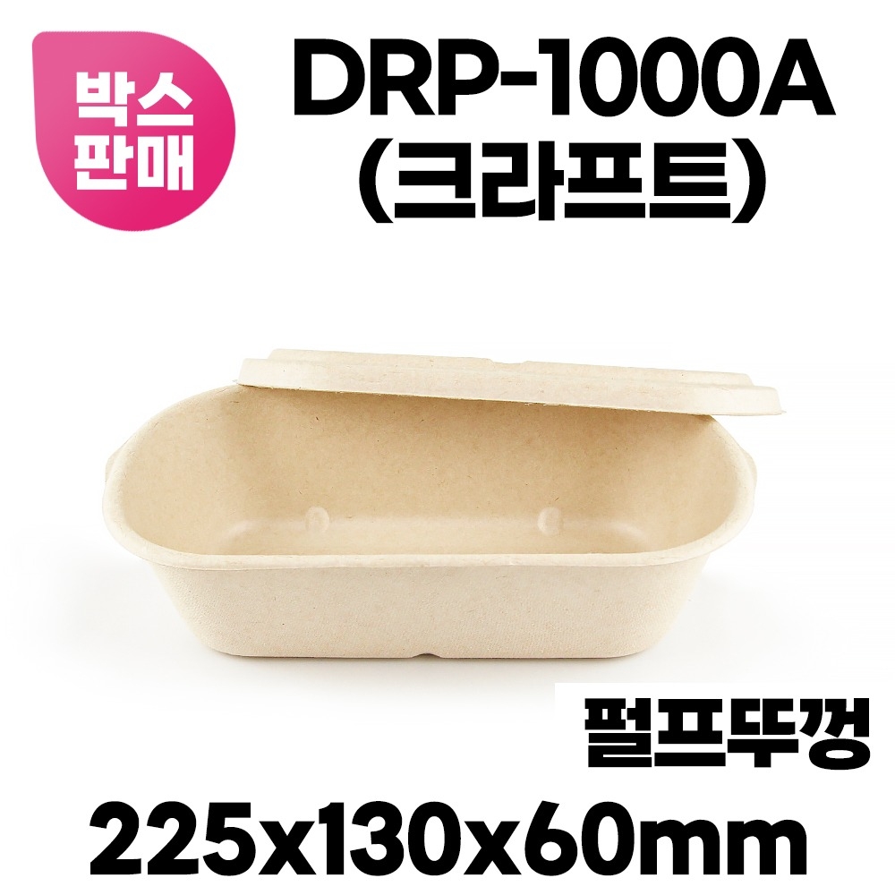 DRP-1000QA 크라프트 용기 500개