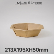 크라프트 육각 1000 (300개입)