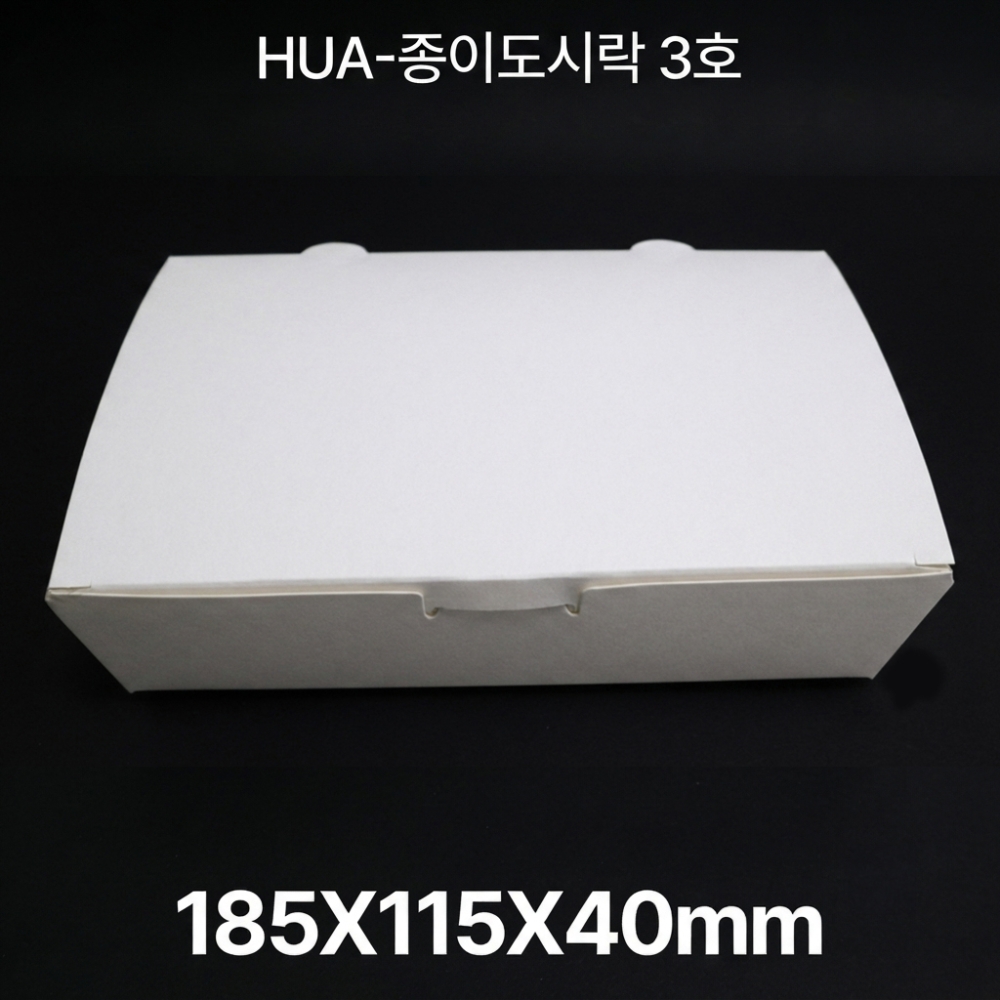 HUA-종이도시락3호 화이트 1box(400개입)