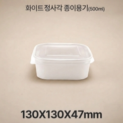 종이 도시락 정사각 RSQ500 화이트 1box(300ea)