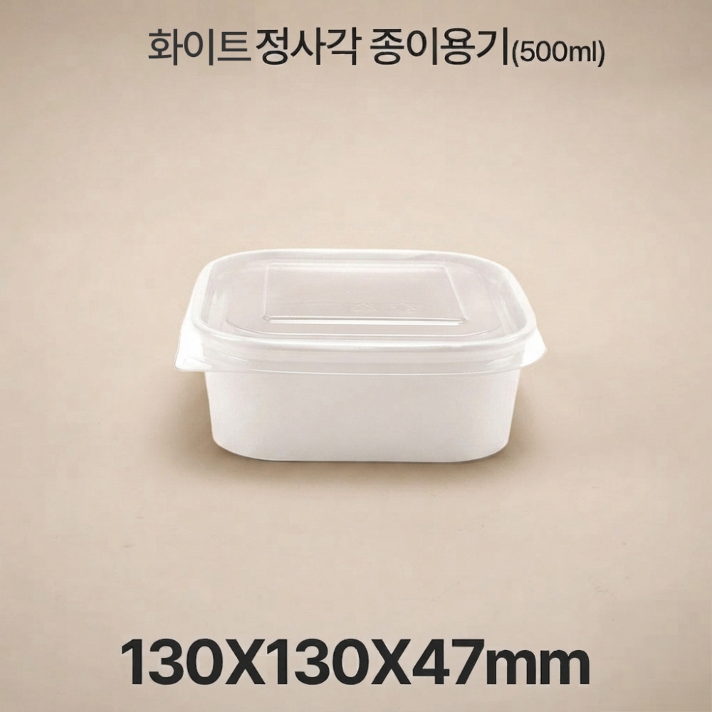 종이 도시락 정사각 RSQ500 화이트 1box(300ea)
