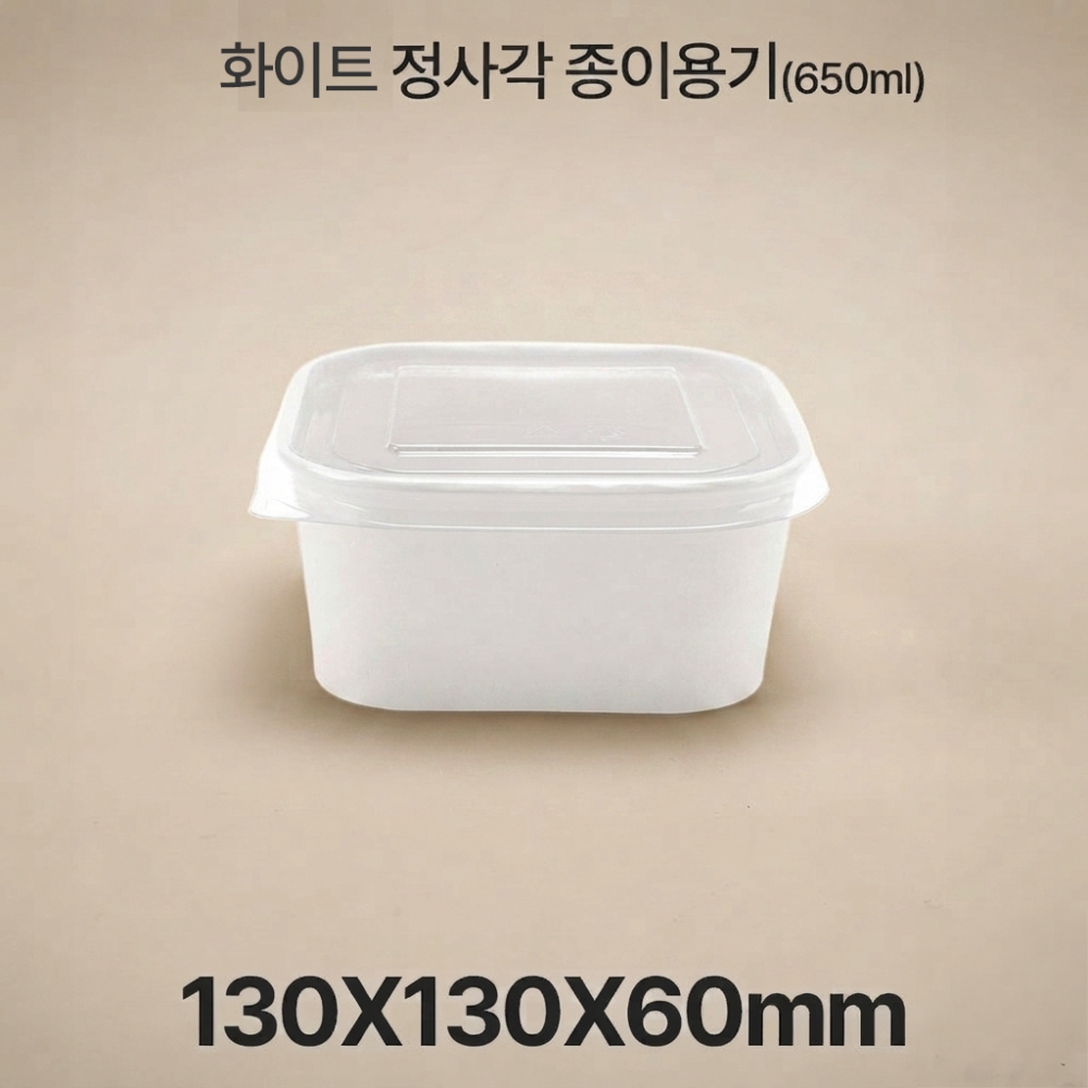종이 도시락 정사각 RSQ650 화이트 1box(300ea)