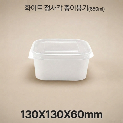 종이 도시락 정사각 RSQ650 화이트 1box(300ea)