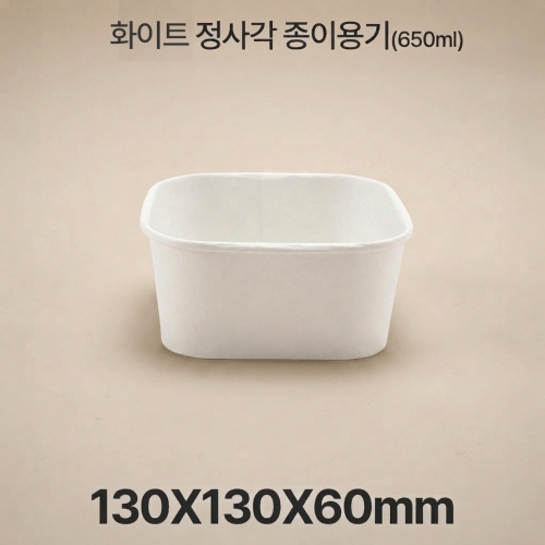 종이 도시락 정사각 RSQ650 화이트 1box(300ea)