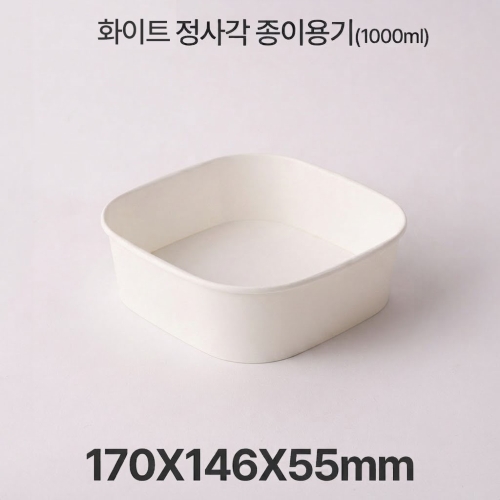 종이 도시락 정사각 RSQ1000 화이트 1box(300ea)