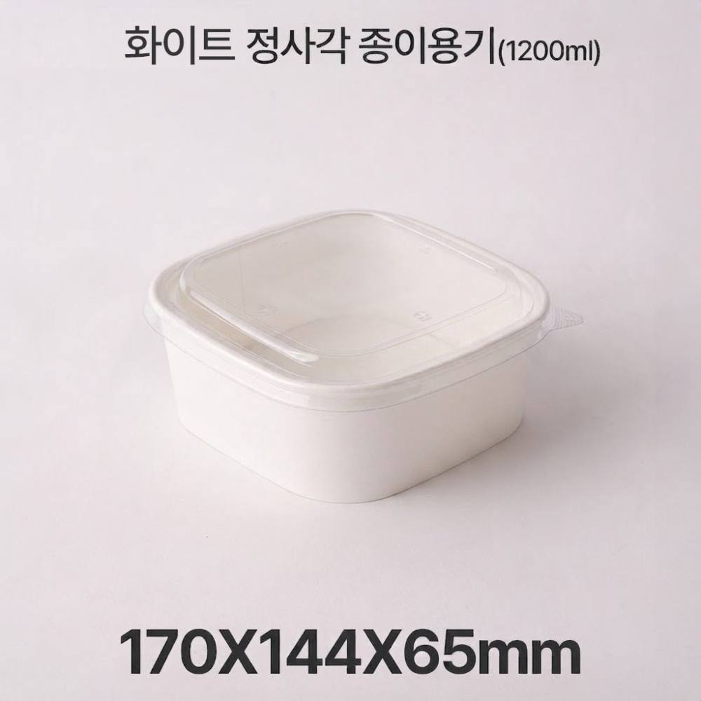 종이 도시락 정사각 RSQ1200 화이트 1box(300ea)