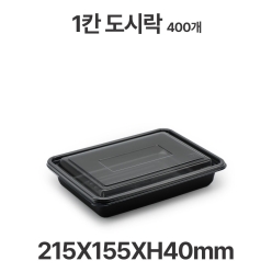 도시락용기 JB306 1칸 검정 용기 뚜껑 400개 일회용 배달 포장용기