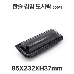 일회용 한줄김밥 검정 용기 뚜껑 600개 배달 포장용기