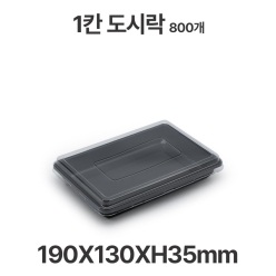 도시락용기 JB111 1칸 검정 용기 뚜껑 800개 일회용 배달 포장용기