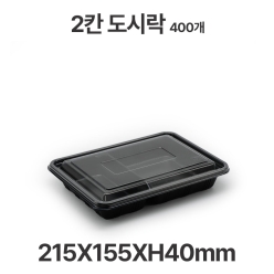 도시락용기 JB304 2칸 검정 용기 뚜껑 400개 일회용 배달 포장용기