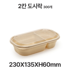 도시락용기 JB080 2칸 베이지 용기 뚜껑 300개 샐러드 파스타 일회용 배달 포장용기