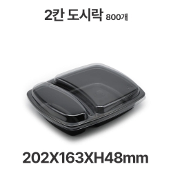 도시락용기 JB033 2칸 검정 용기 뚜껑 800개 일회용 배달 포장용기