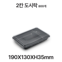 도시락용기 JB112 2칸 검정 용기 뚜껑 800개 일회용 배달 포장용기