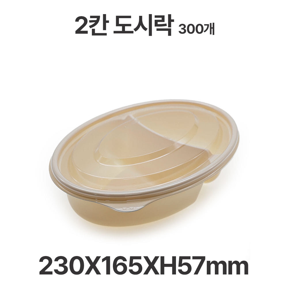 도시락용기 JB463 2칸 베이지 용기 뚜껑 300개 샐러드 파스타 일회용 배달 포장용기