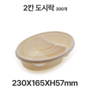 도시락용기 JB463 2칸 베이지 용기 뚜껑 300개 샐러드 파스타 일회용 배달 포장용기