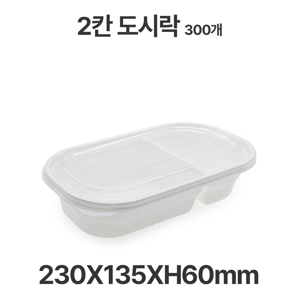 도시락용기 JB080 2칸 흰색 용기 뚜껑 300개 샐러드 파스타 일회용 배달 포장용기