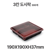 도시락용기 JB351 3칸 투톤 용기 뚜껑 300개 일회용 배달 포장용기
