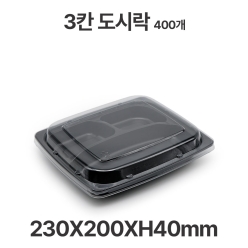 도시락용기 JB100 3칸 검정 용기 뚜껑 400개 일회용 배달 포장용기