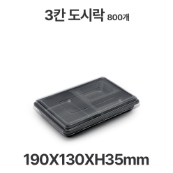 도시락용기 JB113 3칸 검정 용기 뚜껑 800개 일회용 배달 포장용기