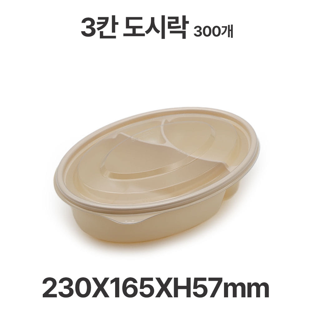 도시락용기 JB463 3칸 베이지 용기 뚜껑 300개 샐러드 파스타 일회용 배달 포장용기