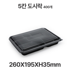 도시락용기 JB319 5칸 검정 용기 뚜껑 400개 일회용 배달 포장용기