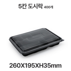 도시락용기 JB318 5칸 검정 용기 뚜껑 400개 일회용 배달 포장용기