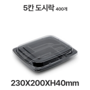 도시락용기 JB101 5칸 검정 용기 뚜껑 400개 일회용 배달 포장용기