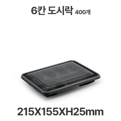 도시락용기 JB313 6칸 검정 용기 뚜껑 400개 일회용 배달 포장용기