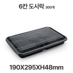 도시락용기 JB403 6칸 검정 용기 뚜껑 300개 일회용 배달 포장용기
