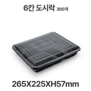 도시락용기 JB362 6칸 검정 용기 뚜껑 300개 일회용 배달 포장용기