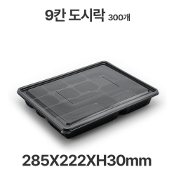 도시락용기 JB1001A 9칸 검정 용기 뚜껑 300개 일회용 배달 포장용기