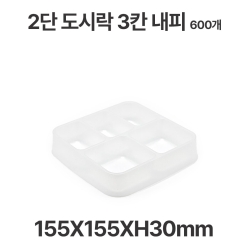 일회용 2단 5칸 사각 도시락 내피 반투명 600개 배달 포장용기