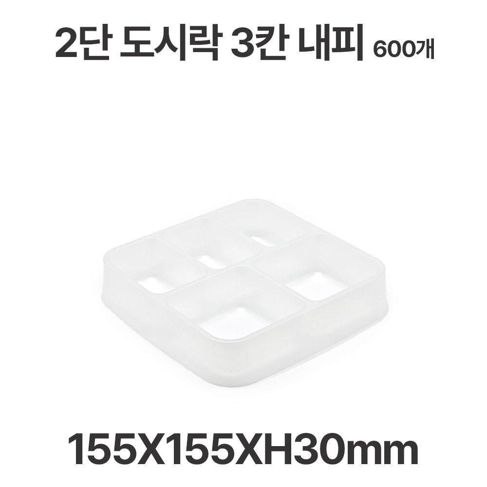 일회용 2단 5칸 사각 도시락 내피 반투명 600개 배달 포장용기